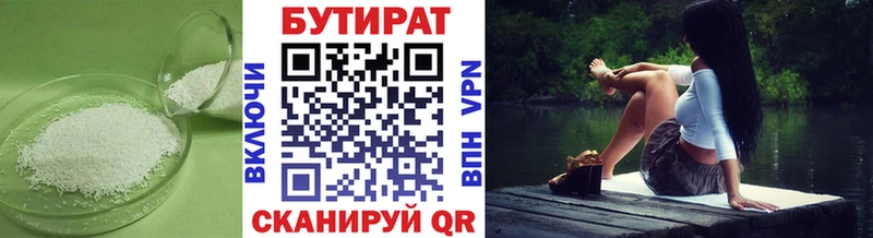 Бутират бутик Рыбное